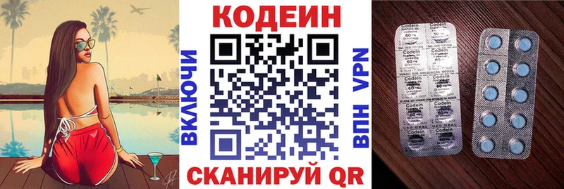 Кодеин Purple Drank Жуковка